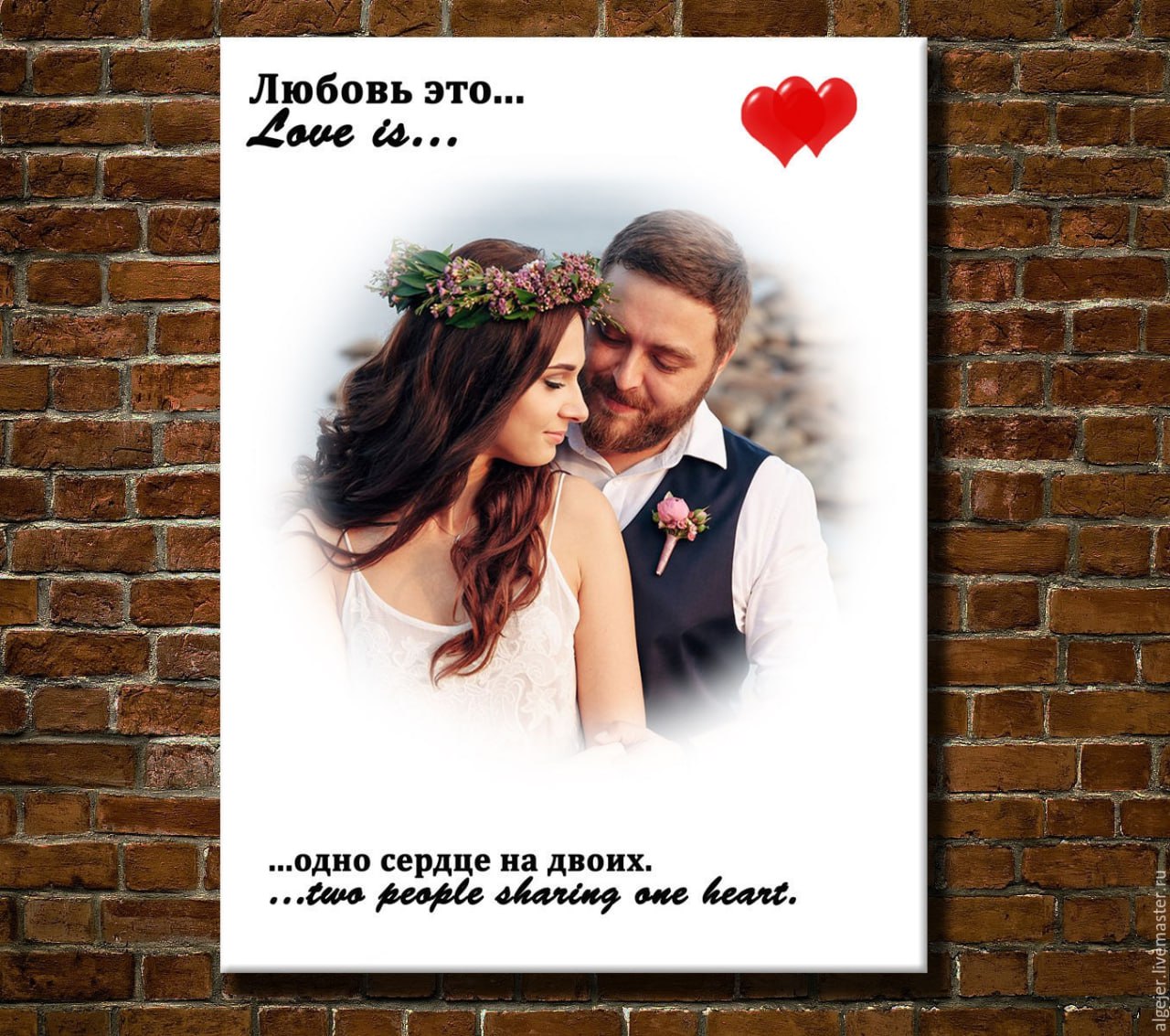 Картина в стиле Love is..